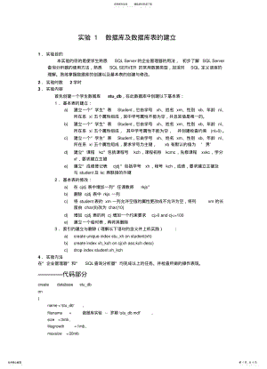 2022年实验数据库及数据库表的建立 2.pdf