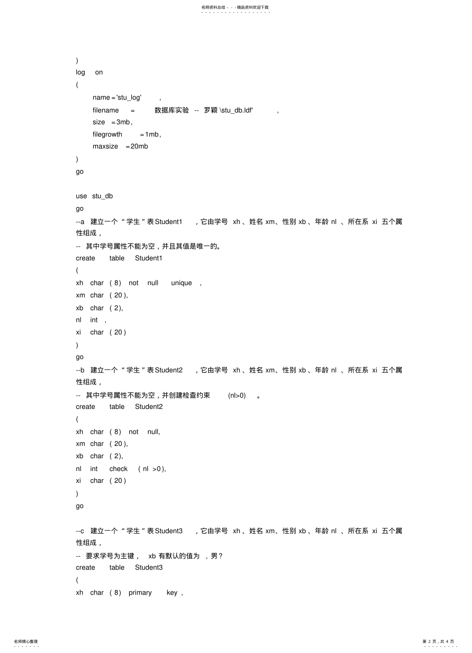 2022年实验数据库及数据库表的建立 2.pdf_第2页