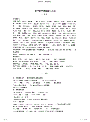 2022年高中化学基础知识-必背 .pdf