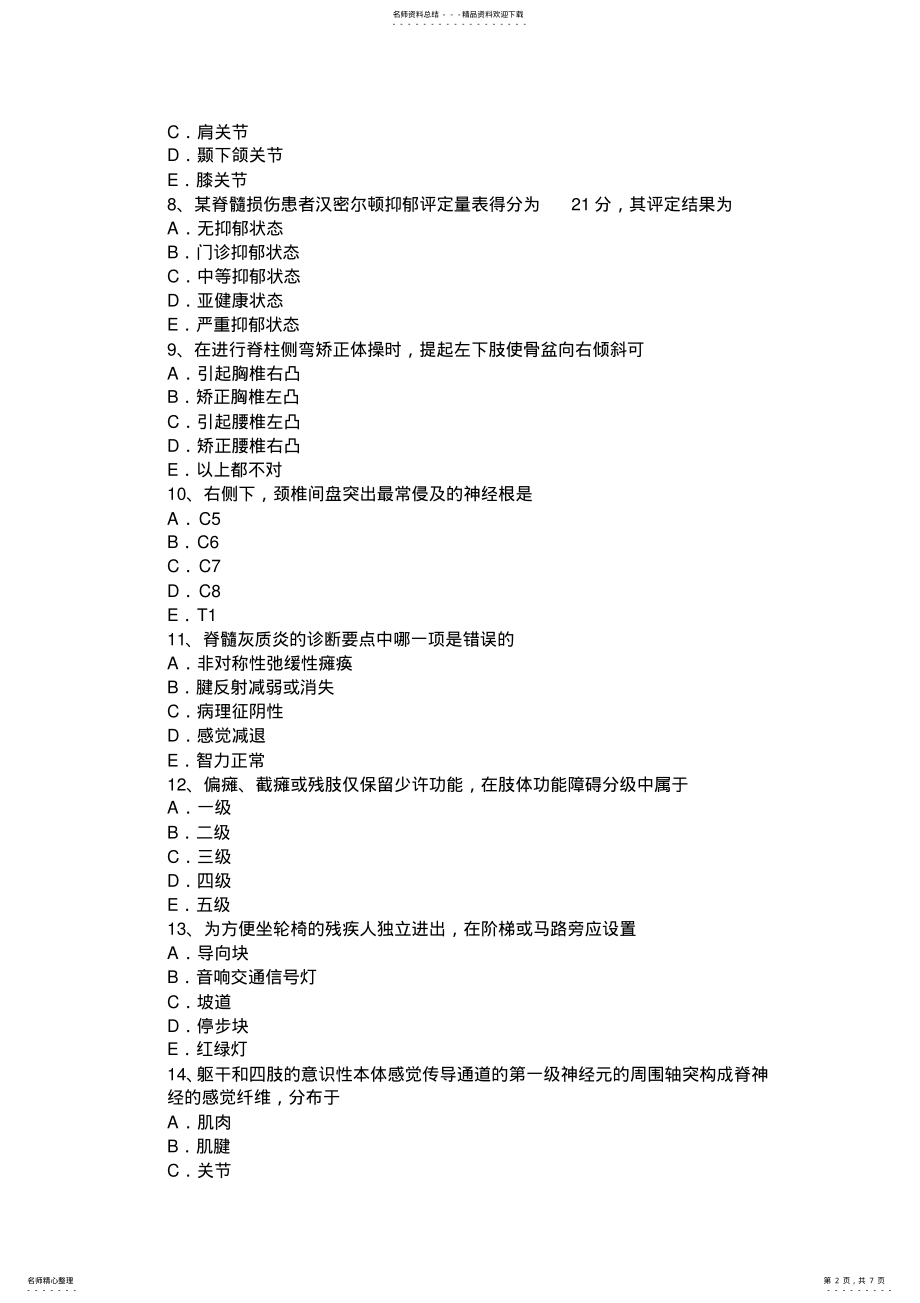 2022年山西省康复医学技士中级技师职称模拟试题 .pdf_第2页