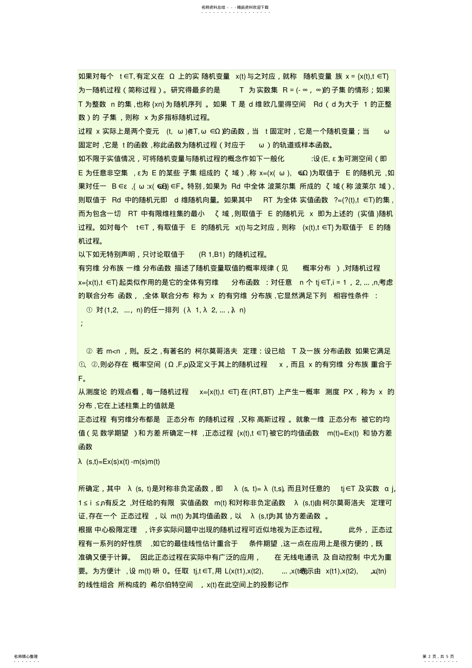 2022年随机过程的发展借鉴 .pdf_第2页