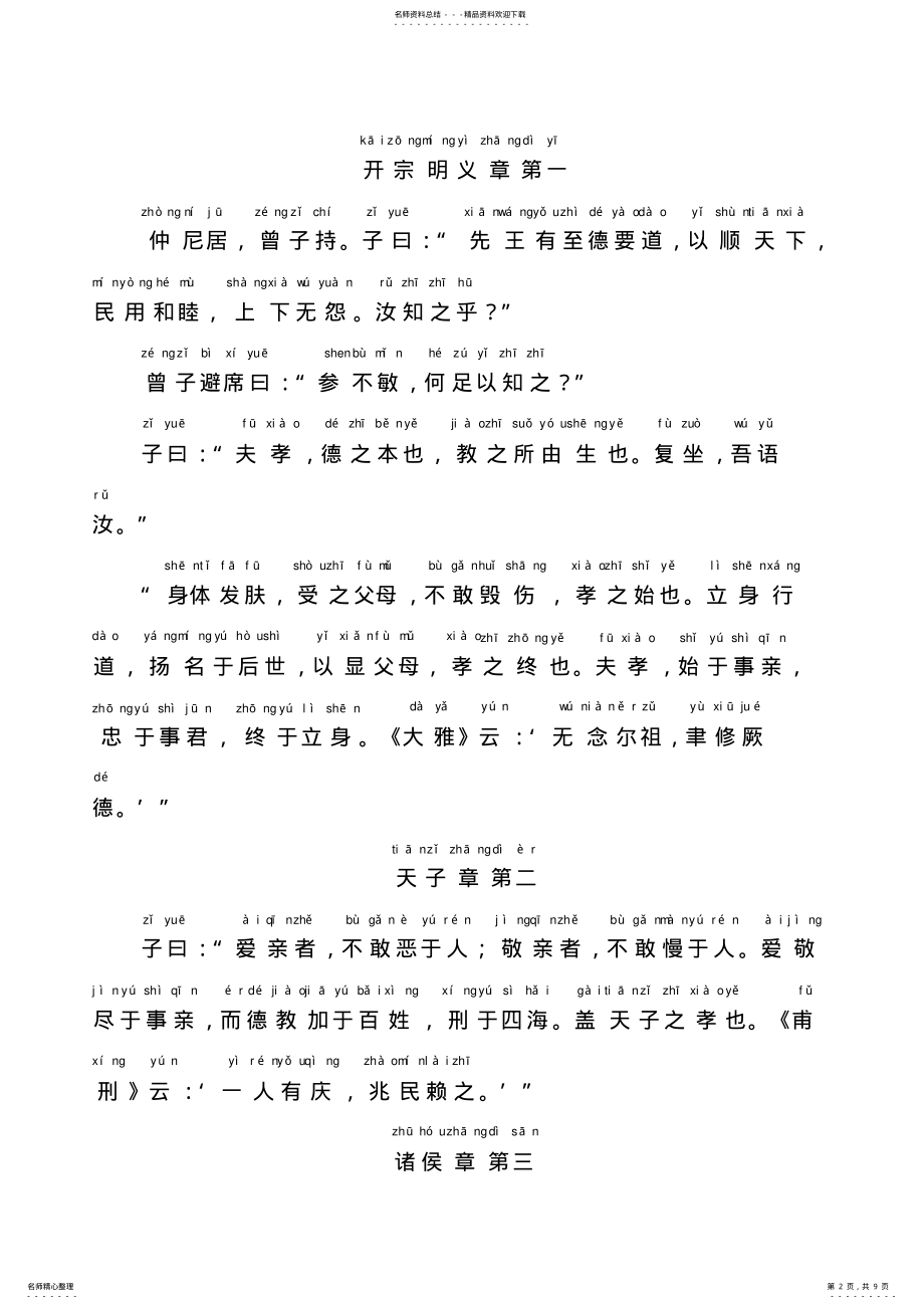 2022年带拼音版孝经教程文件 .pdf_第2页