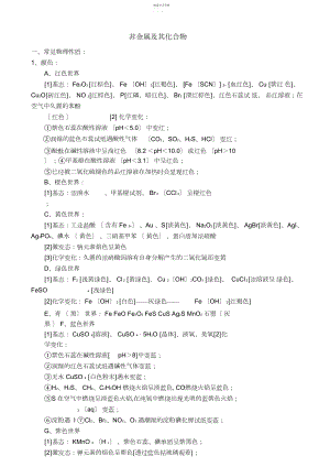 2022年高中化学必修一-非金属及其化合物知识点归纳.docx