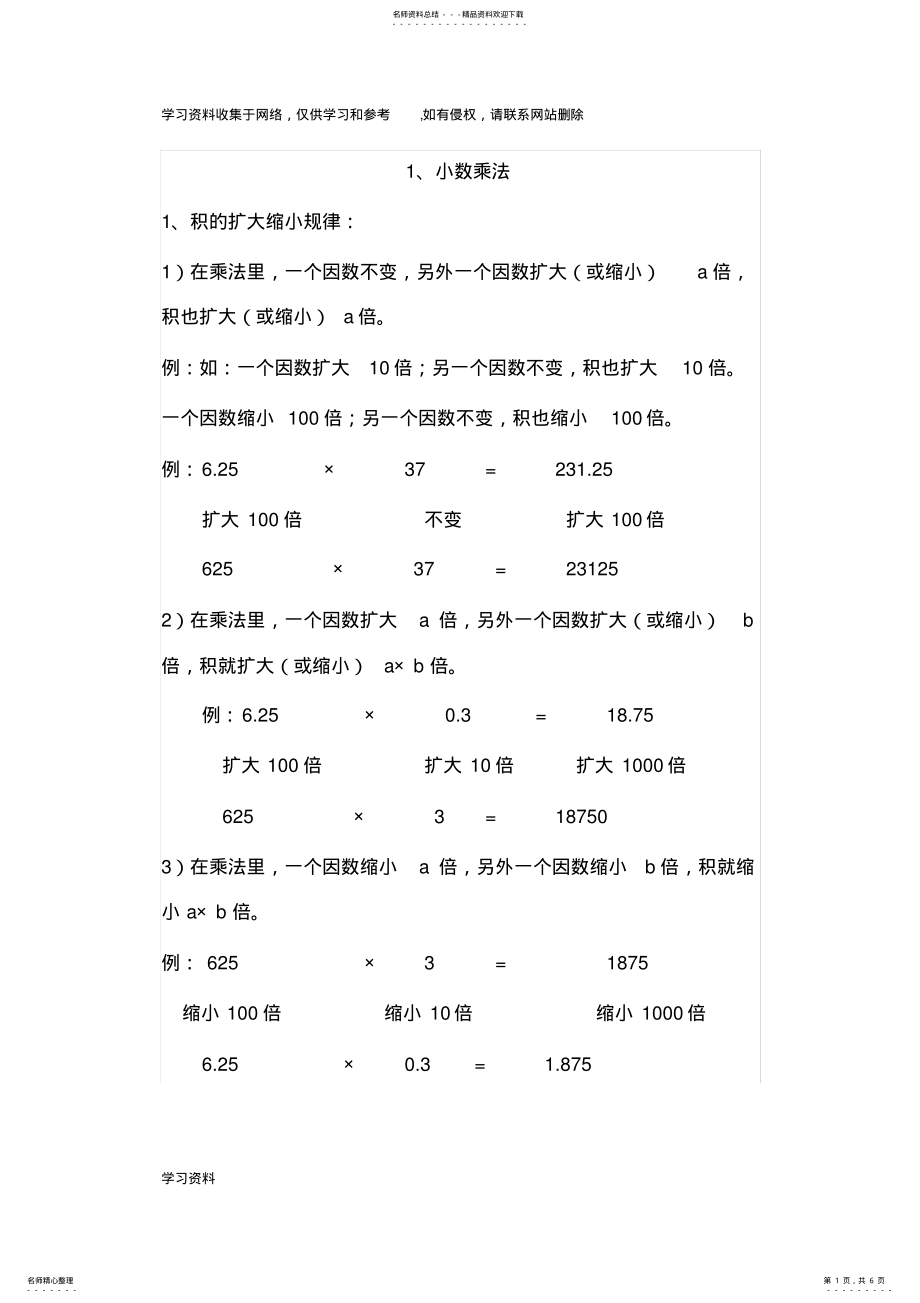 2022年小数乘法知识点汇总 .pdf_第1页