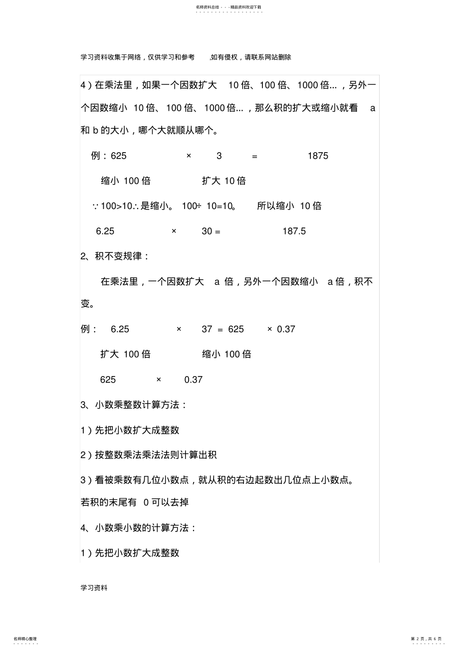 2022年小数乘法知识点汇总 .pdf_第2页