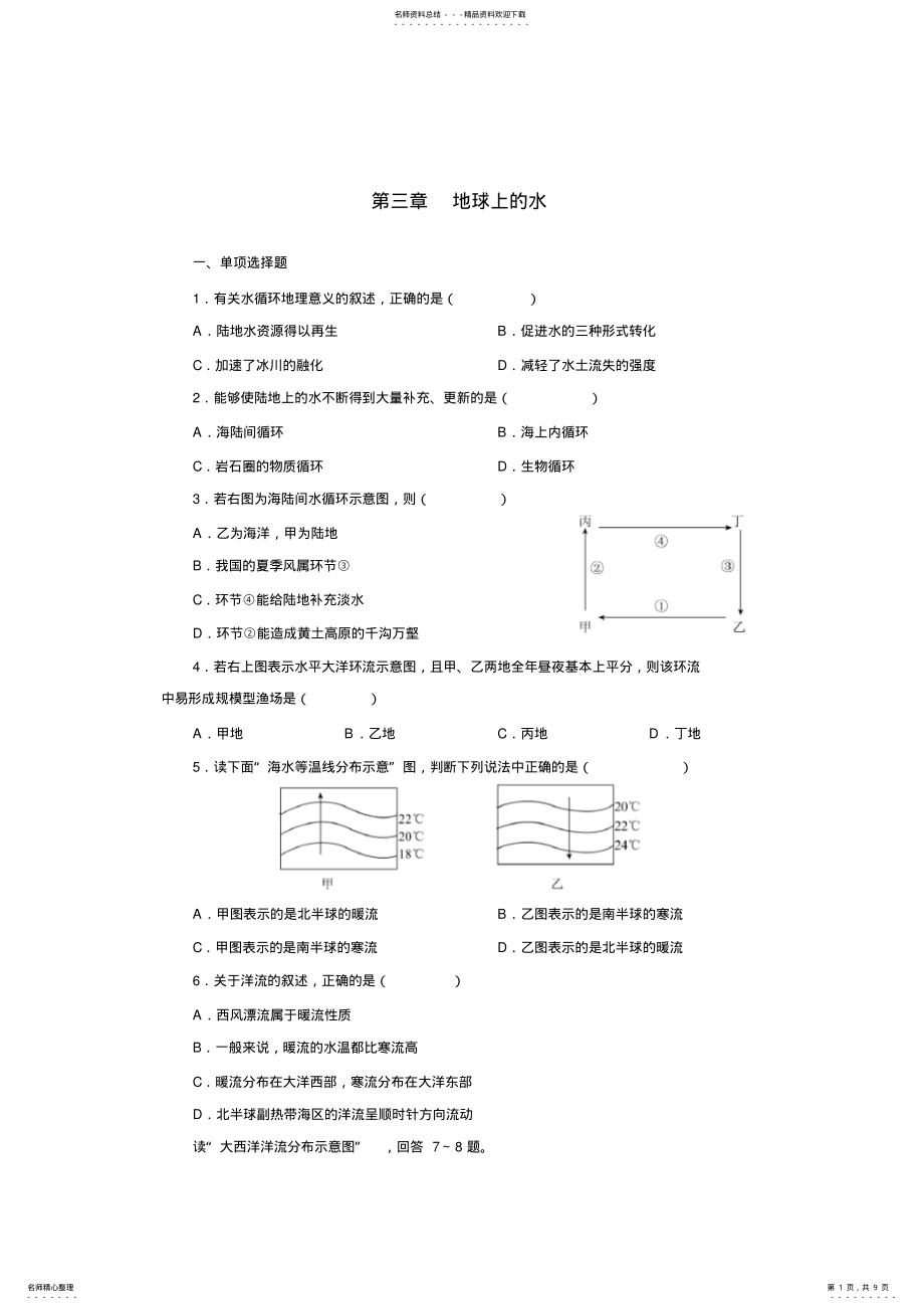 2022年高一地理第三章练习题及答案 .pdf_第1页