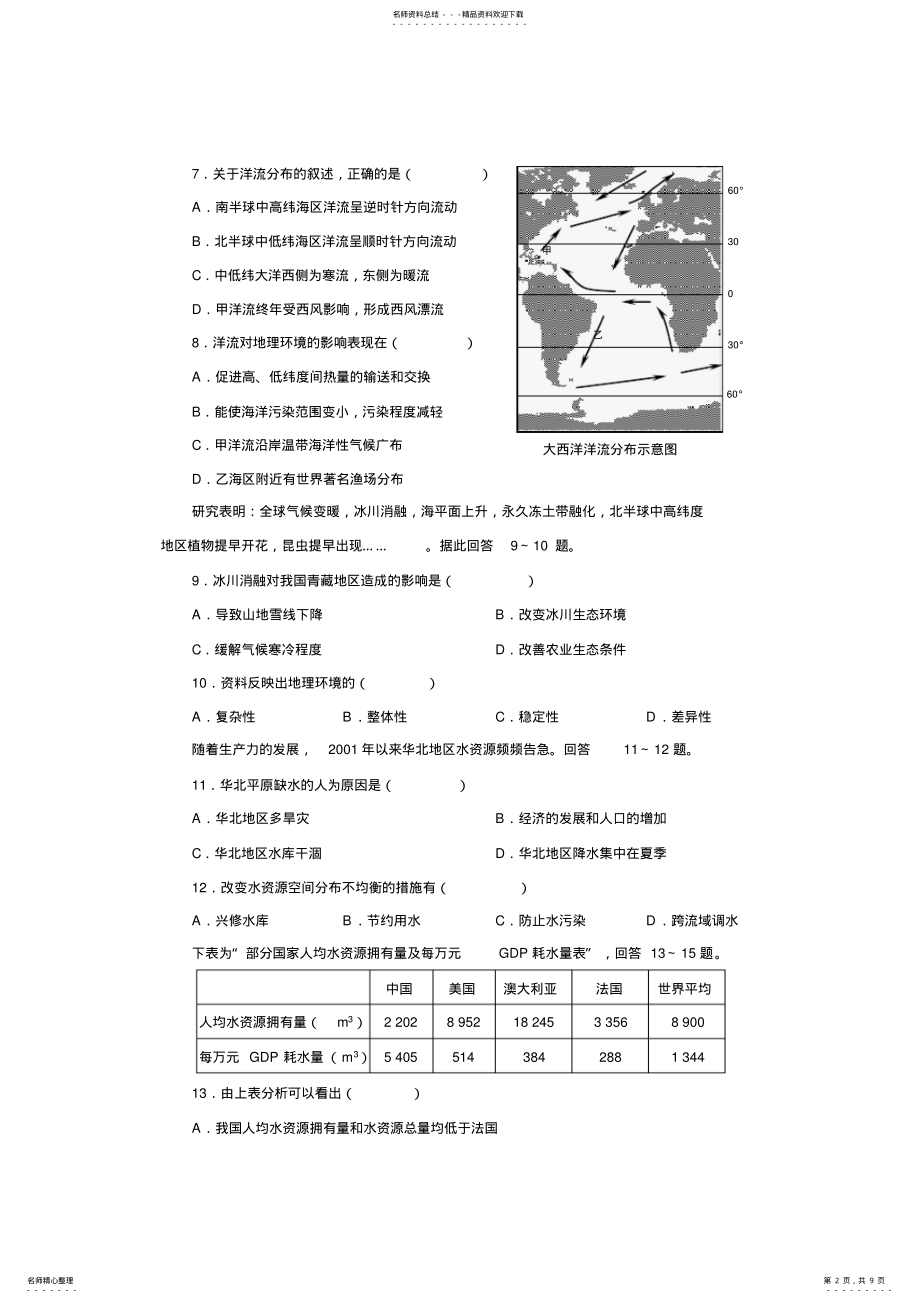 2022年高一地理第三章练习题及答案 .pdf_第2页