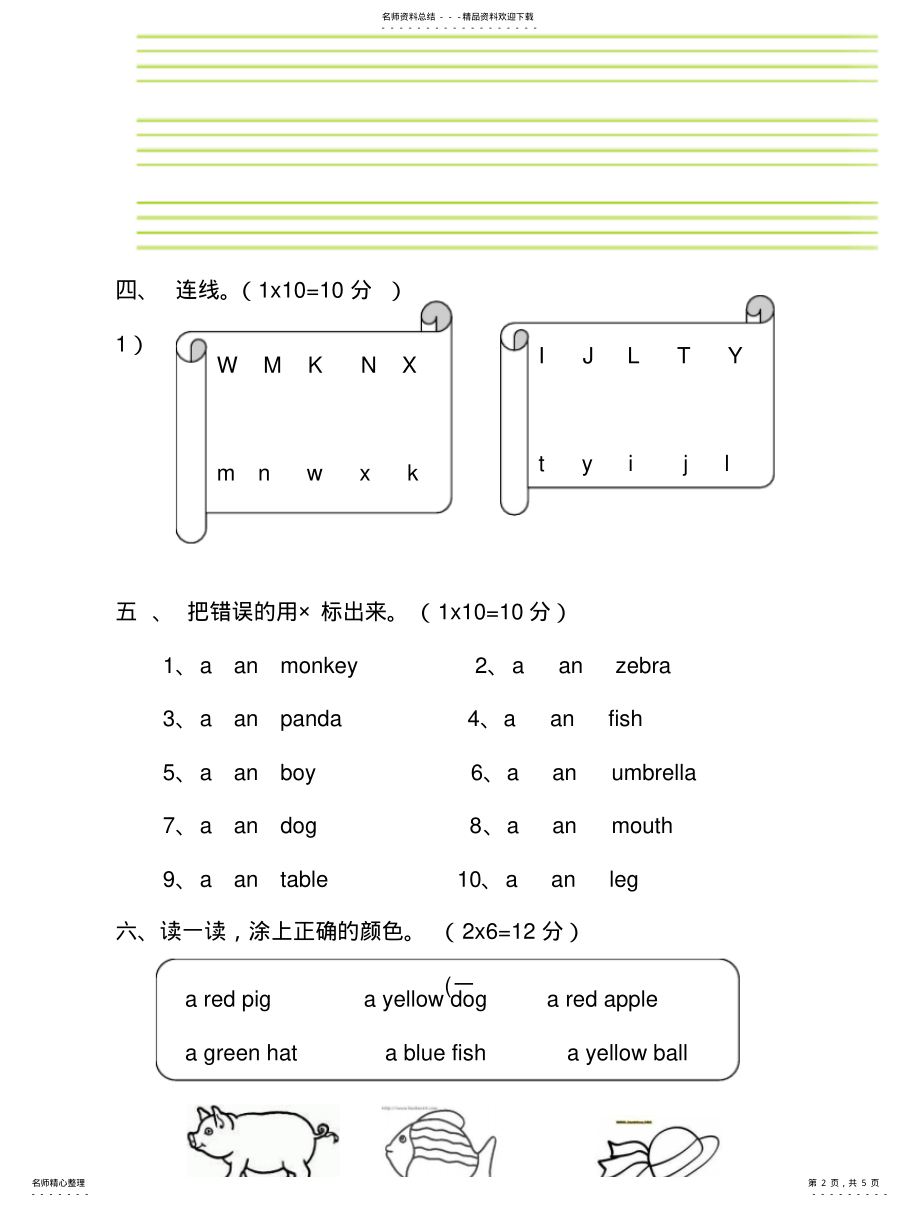 2022年青少版新概念英语入门级A期中测试卷 .pdf_第2页