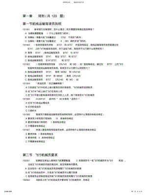 2022年飞行签派员执照考试题库规则 .pdf