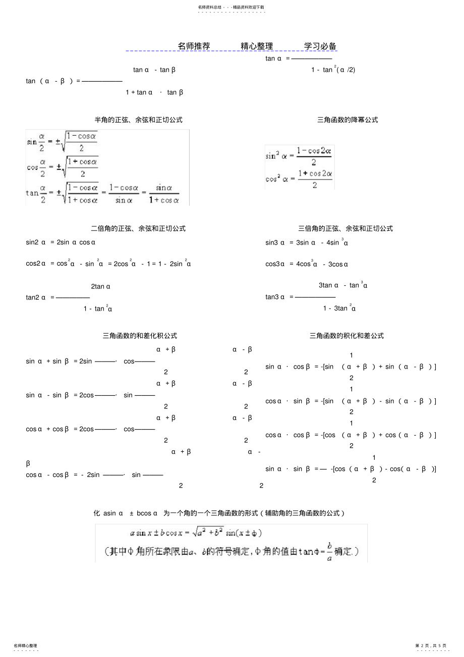 2022年完整三角函数公式表 .pdf_第2页