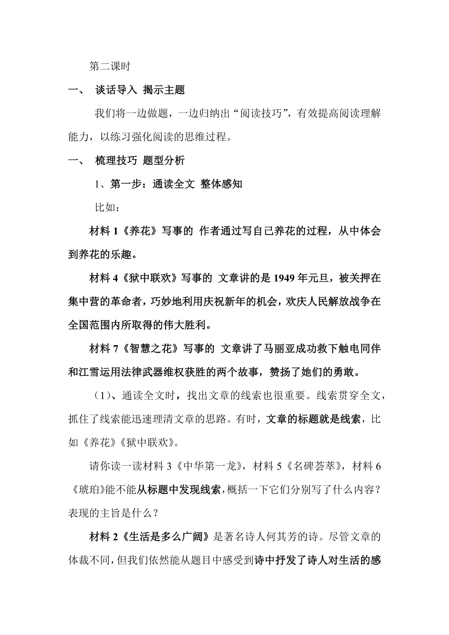 小学语文第八单元-综合复习2公开课教案教学设计课件公开课教案教学设计课件.docx_第1页