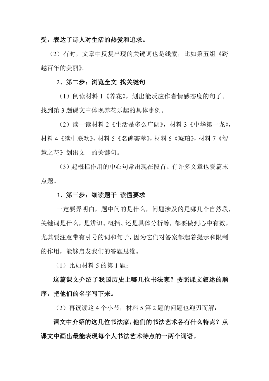 小学语文第八单元-综合复习2公开课教案教学设计课件公开课教案教学设计课件.docx_第2页