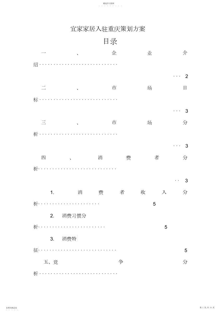 2022年宜家家居入驻重庆策划方案.docx_第1页