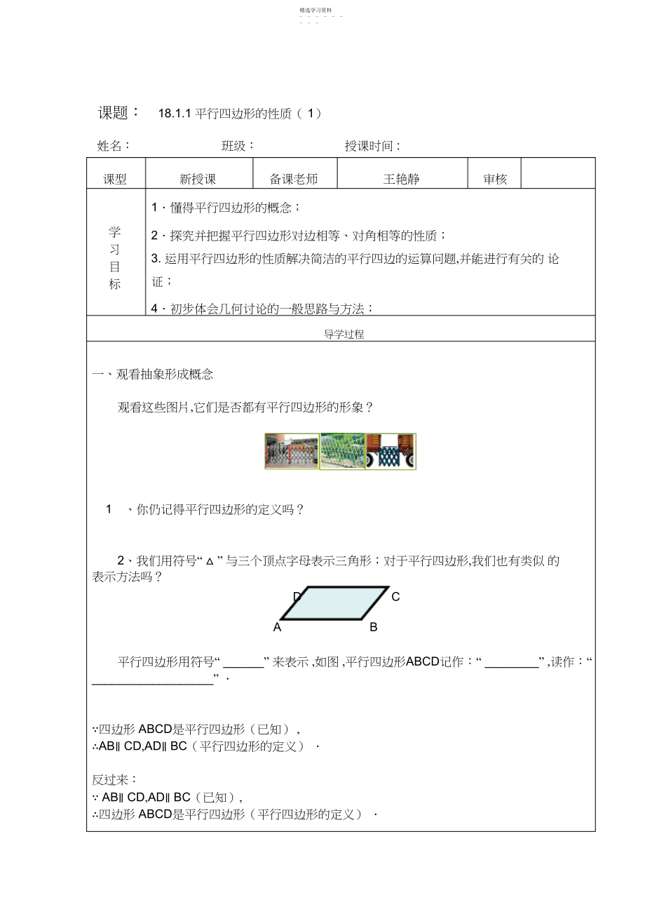 2022年平行四边形的性质导学案.docx_第1页