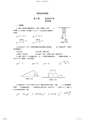 2022年大学物理练习册习题及答案 .pdf