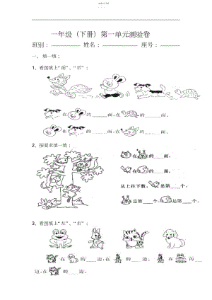 2022年小学一年级数学试题：第一单元测验卷.docx