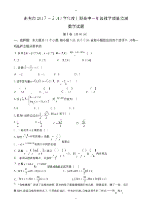 四川省南充市-学年高一上学期期末考试数学试题.docx