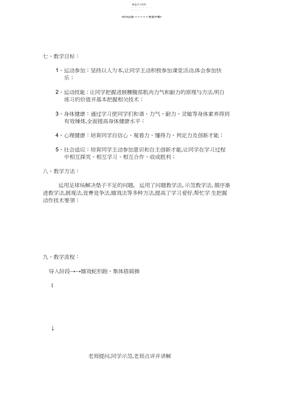 2022年高中体育与健康同课异构说课教案.docx_第2页