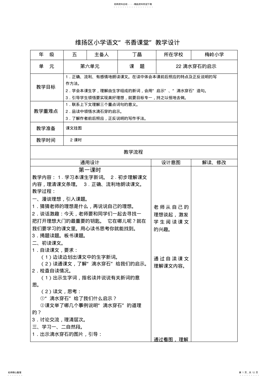 2022年小学语文教学设计滴水穿石的启示 .pdf_第1页