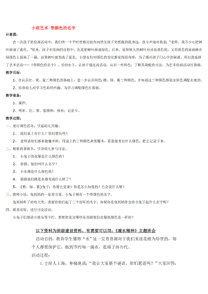 幼儿园大班中班小班小班艺术-带颜色的名字-优秀教案优秀教案课时作业课时训练.doc