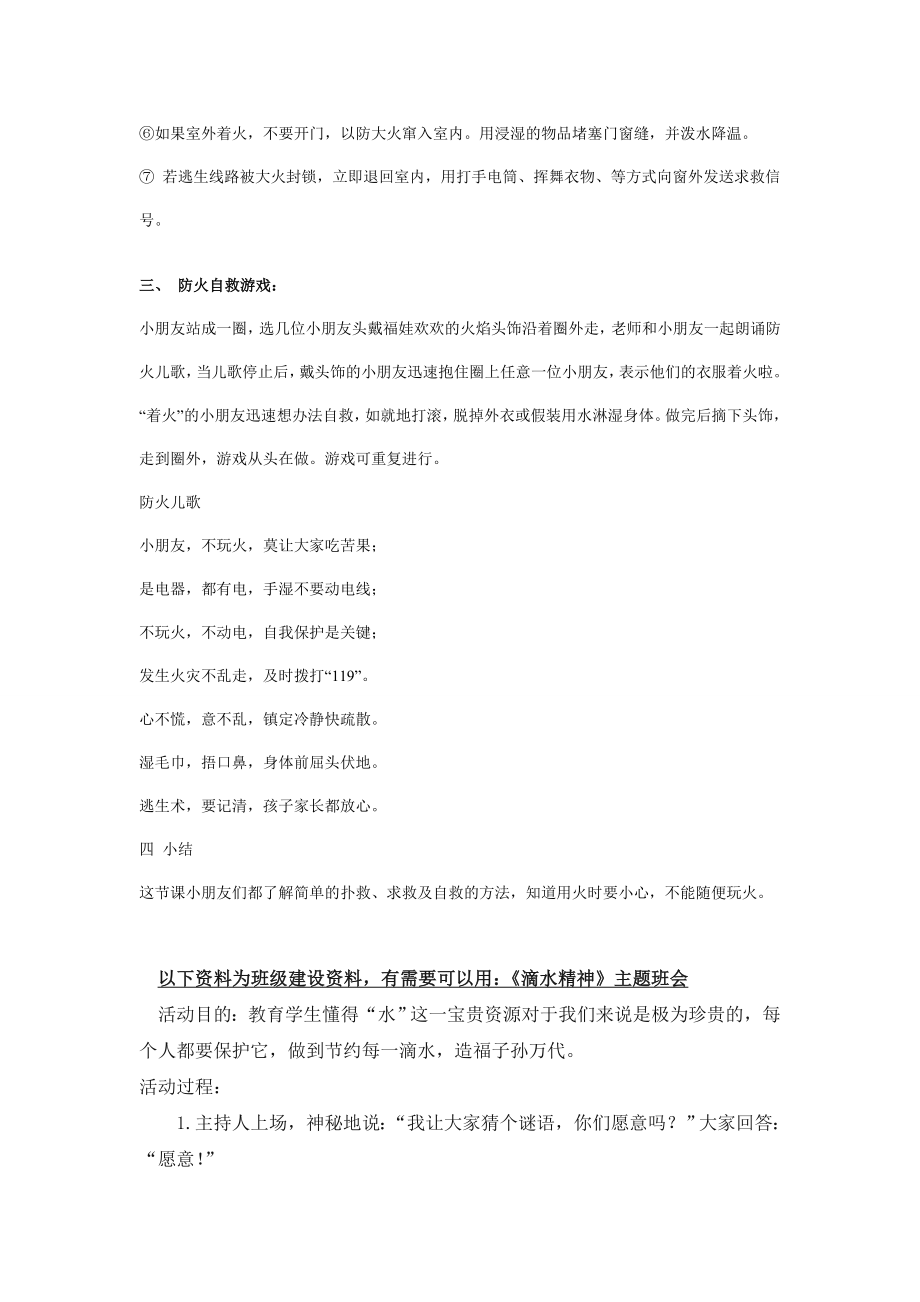 幼儿园大班中班小班幼儿园中班安全教案：火灾安全自救优秀教案优秀教案课时作业课时训练.doc_第2页