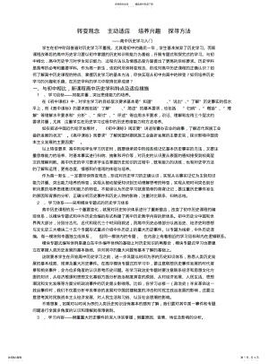 2022年高一新生历史学习方法 .pdf