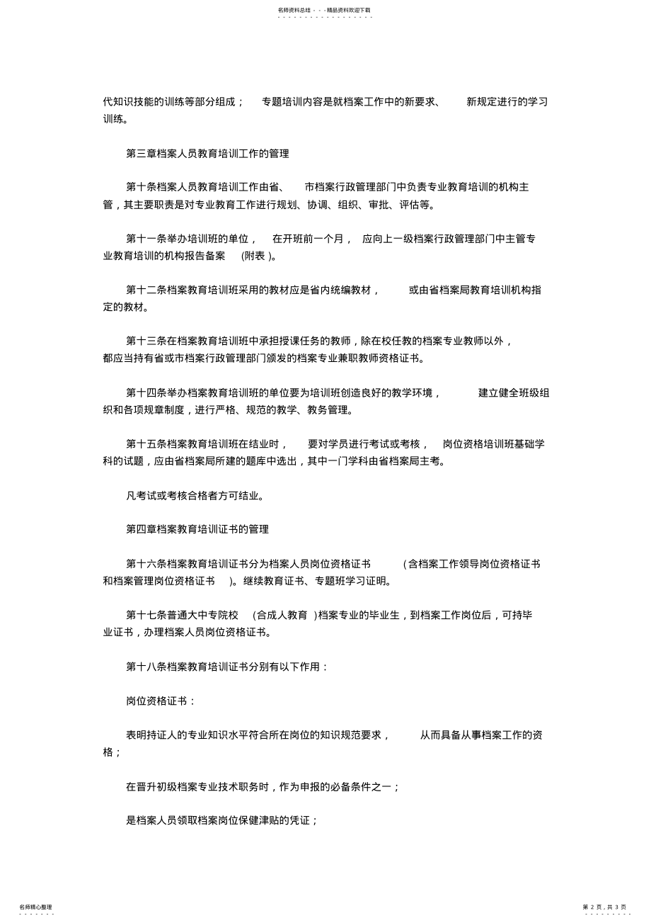 2022年培训档案管理办法 .pdf_第2页