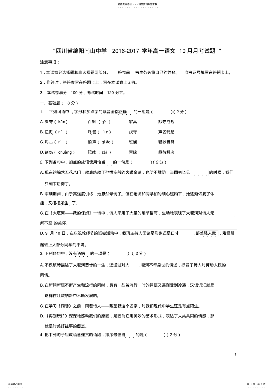 2022年高一语文月月考试题 2.pdf_第1页