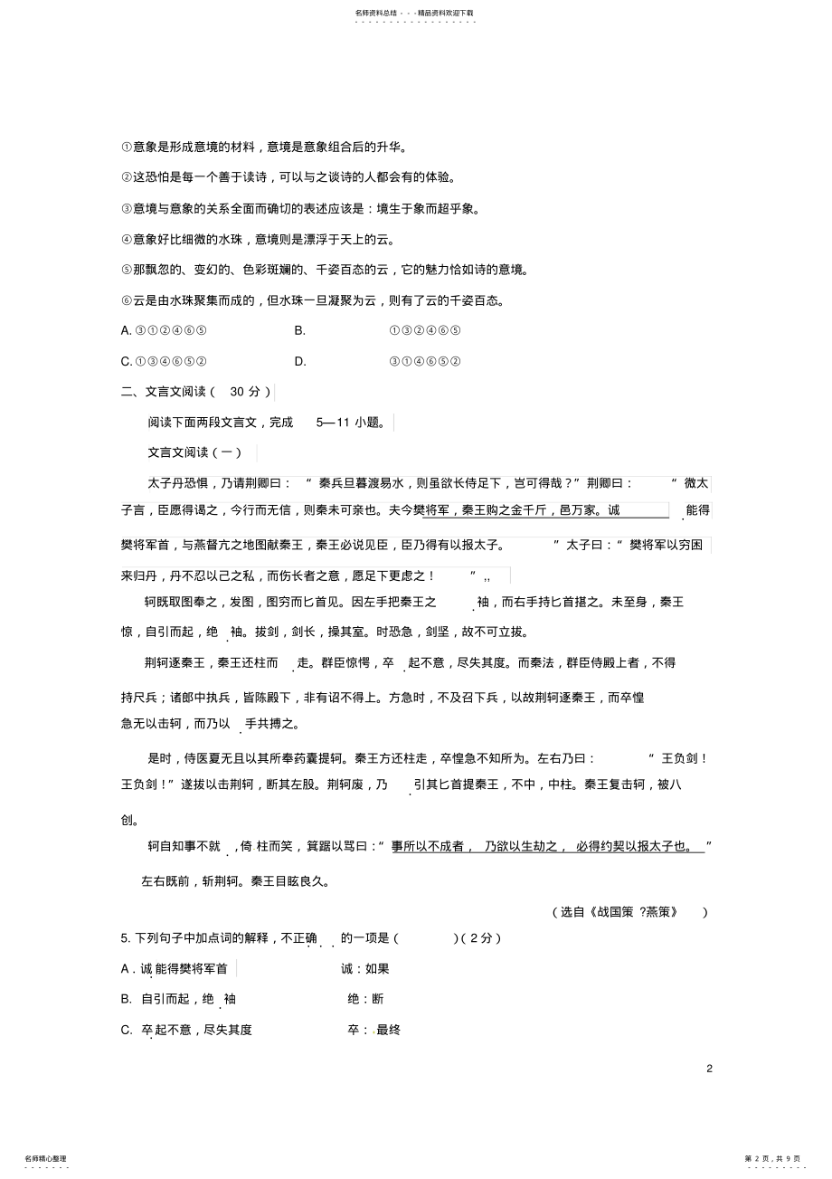 2022年高一语文月月考试题 2.pdf_第2页