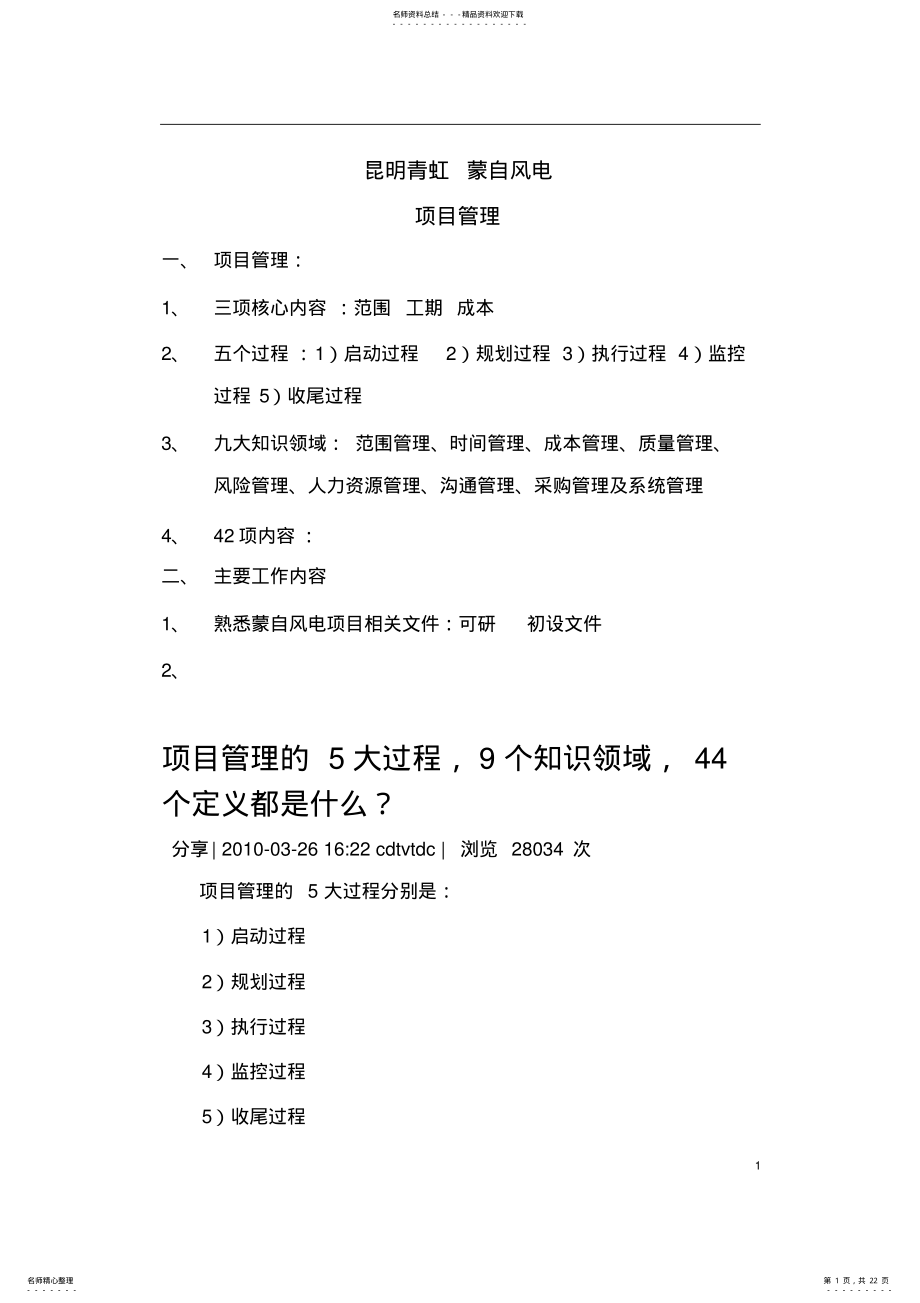 2022年项目管理--知识点 .pdf_第1页