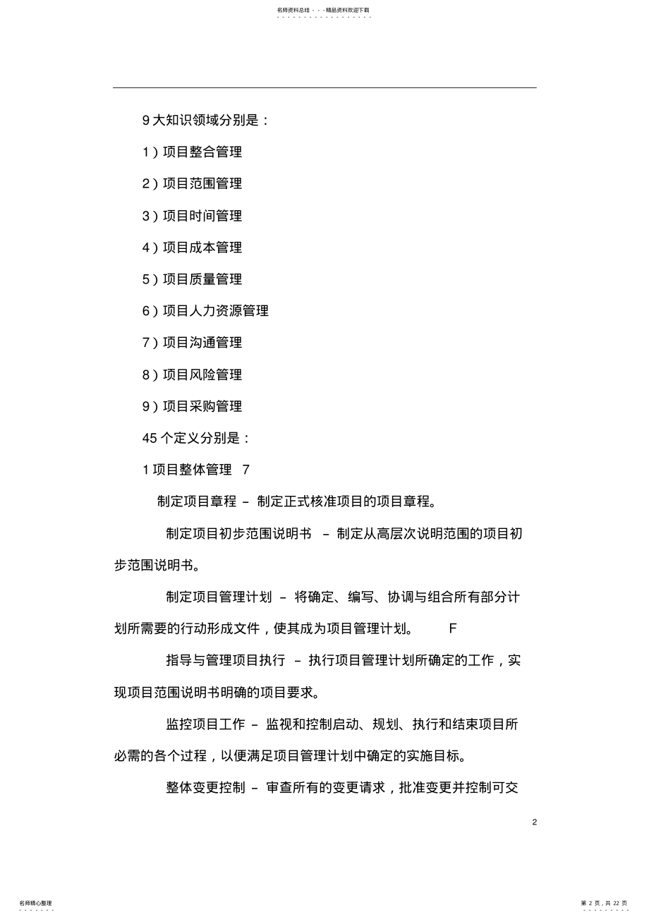 2022年项目管理--知识点 .pdf_第2页