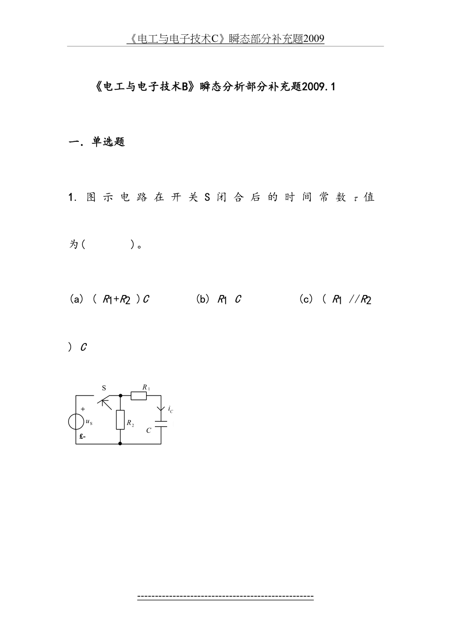 电工与电子技术B瞬态部分补充题.doc_第2页