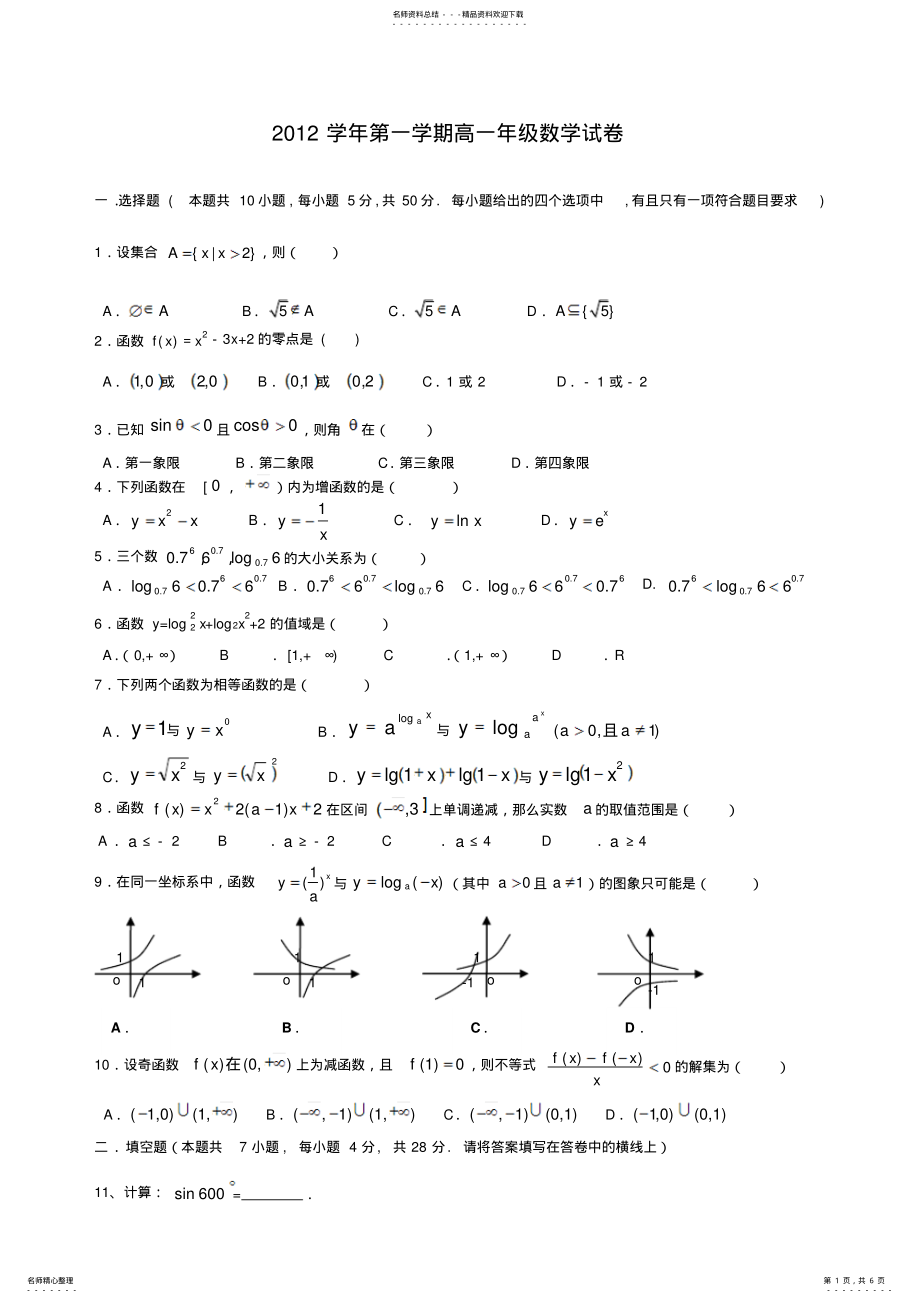 2022年高一数学期末考试基础题 .pdf_第1页