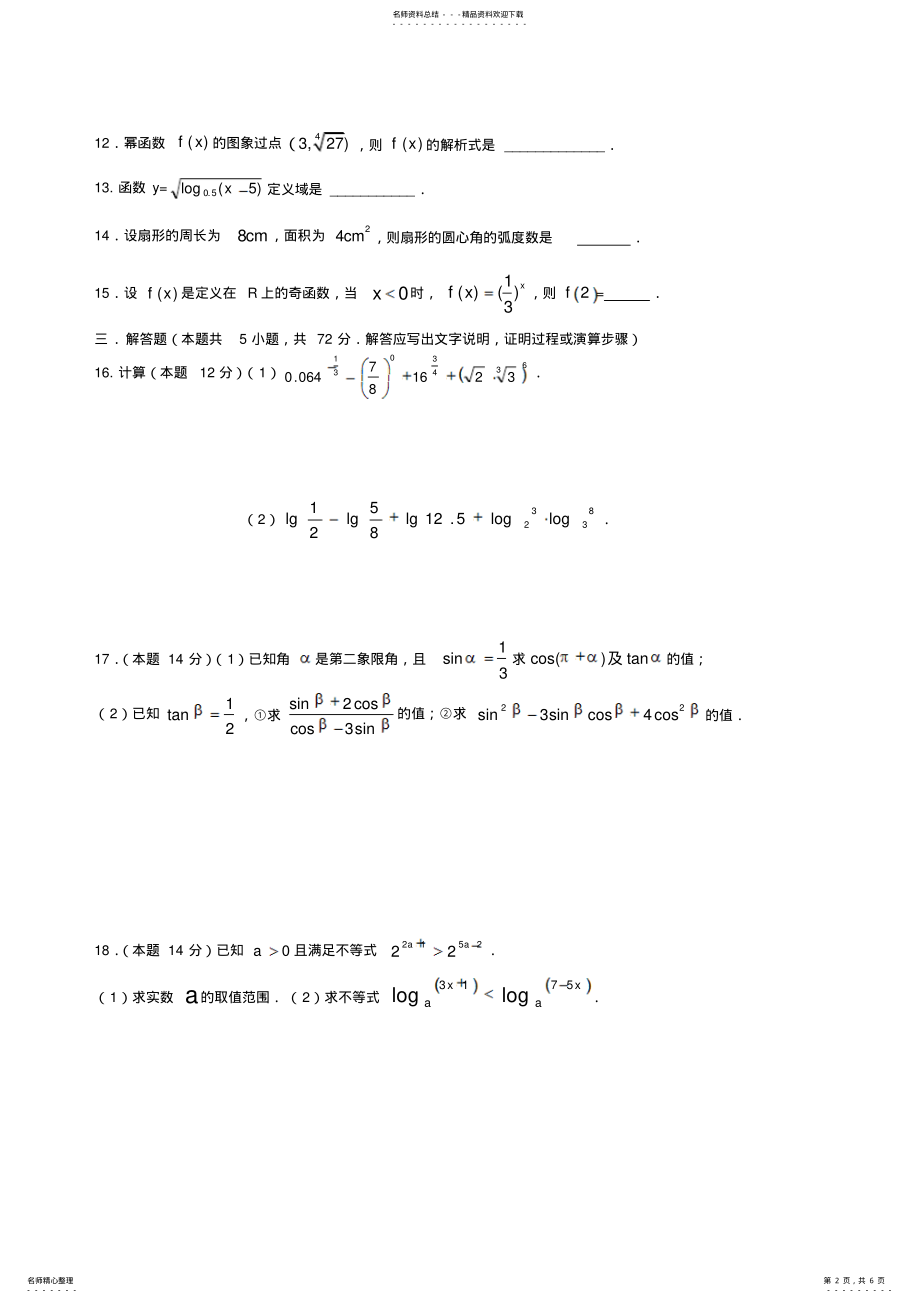 2022年高一数学期末考试基础题 .pdf_第2页