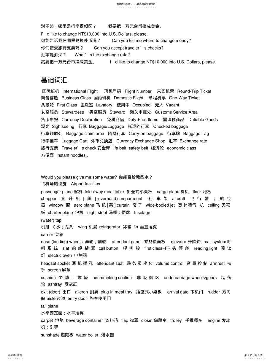 2022年飞机上常用英语 .pdf_第2页