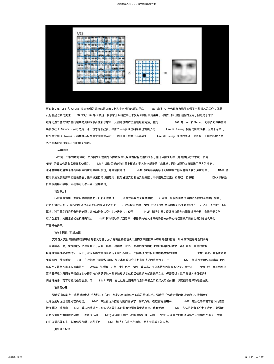 2022年非负矩阵分解：数学的奇妙力量 .pdf_第2页