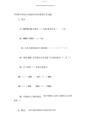 2022年小学数学除法应用题和常见的数量关系试题.docx