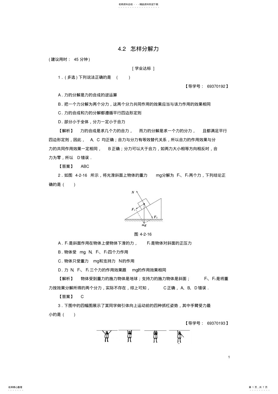 2022年高中物理第章怎样求合力与分力_怎样分解力学业分层测评沪科版必修 .pdf_第1页