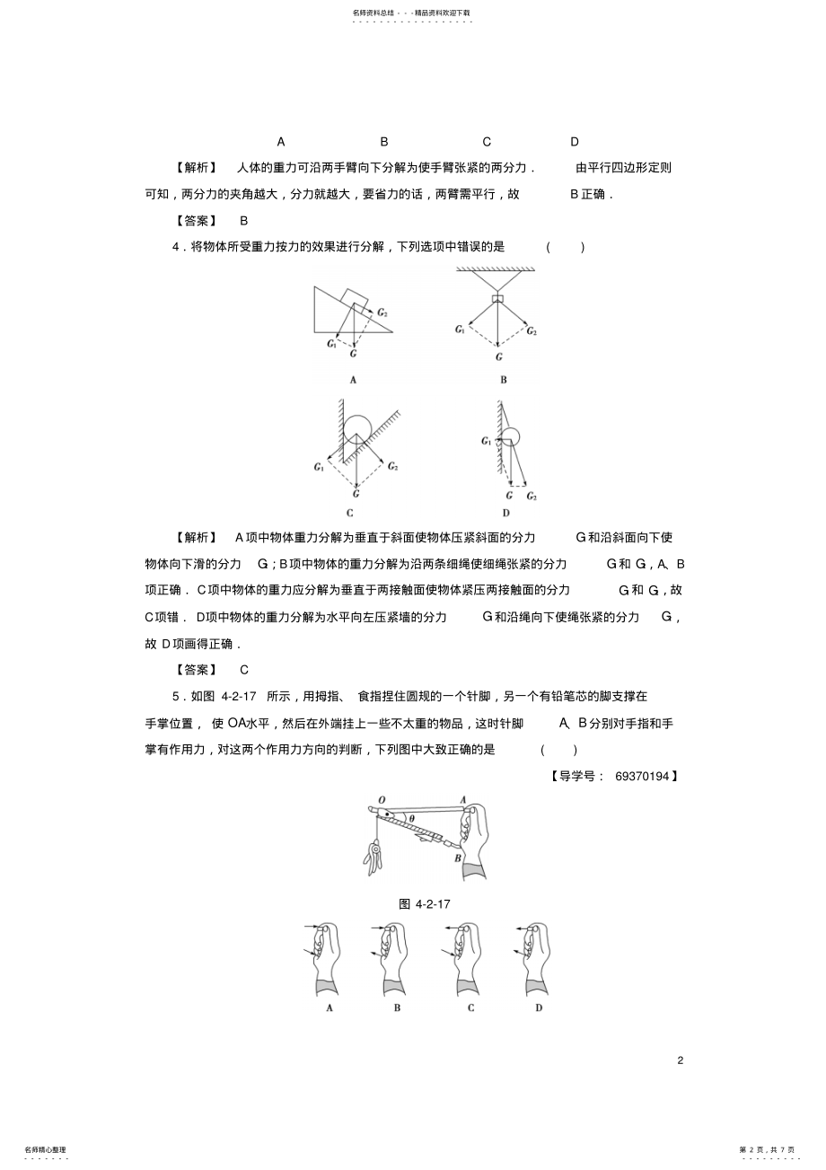 2022年高中物理第章怎样求合力与分力_怎样分解力学业分层测评沪科版必修 .pdf_第2页