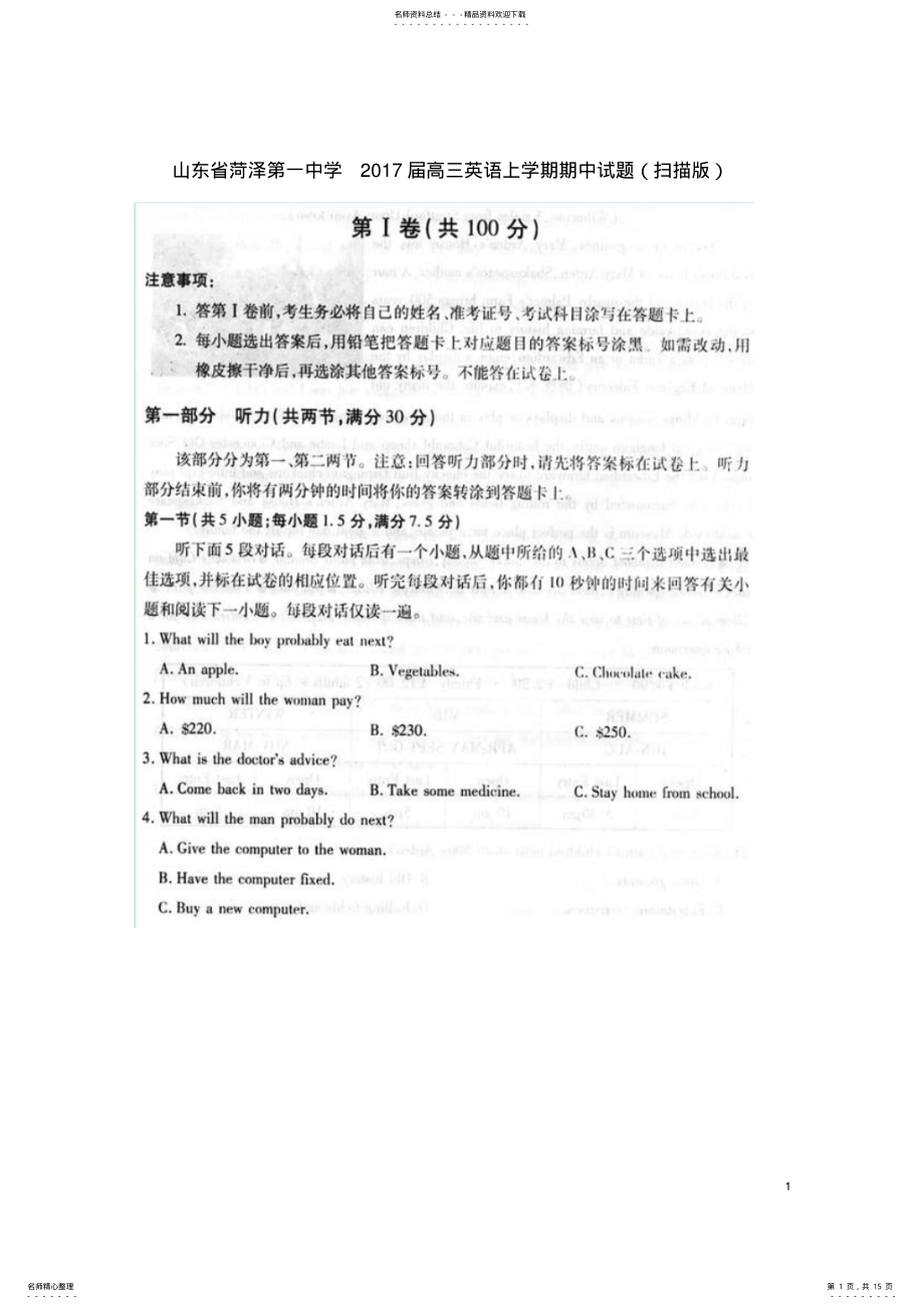 2022年高三英语上学期期中试题 21.pdf_第1页