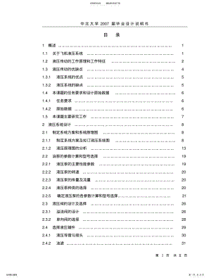 2022年飞机液压系统供压部分设计 .pdf