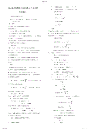 2022年高中物理基础知识和基本公式总结.docx