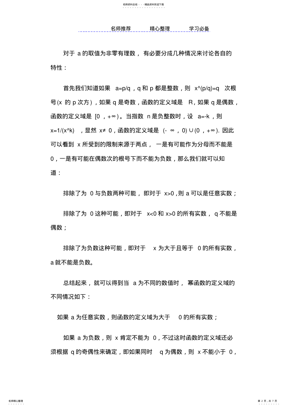 2022年高一数学知识点幂函数 .pdf_第2页