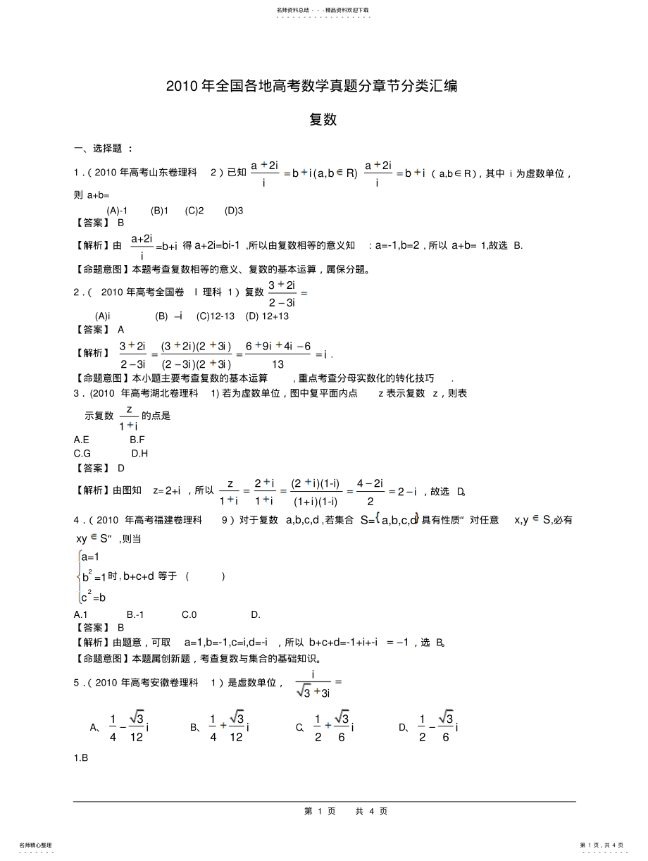 2022年复数高考题 .pdf_第1页