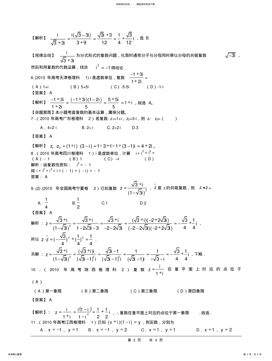 2022年复数高考题 .pdf_第2页