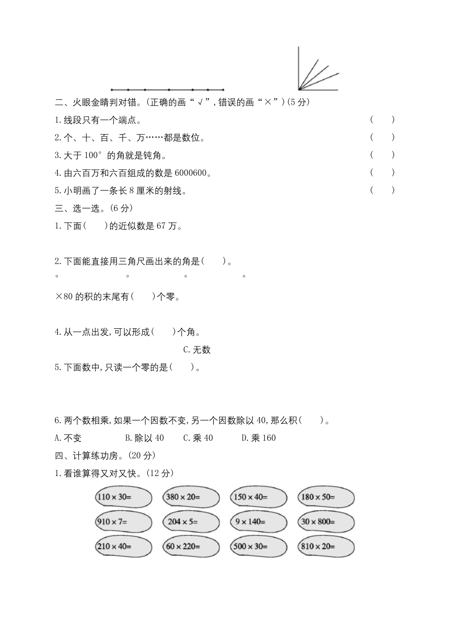 四年级上册数学试题-期中评价测试卷｜(含答案).docx_第2页