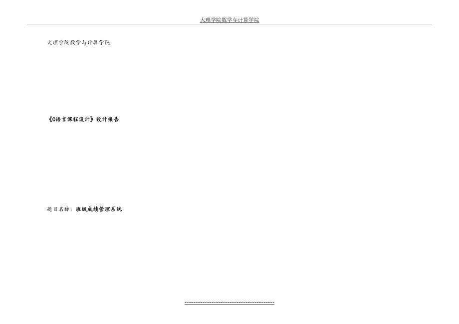 班级成绩管理系统C语言.doc_第2页
