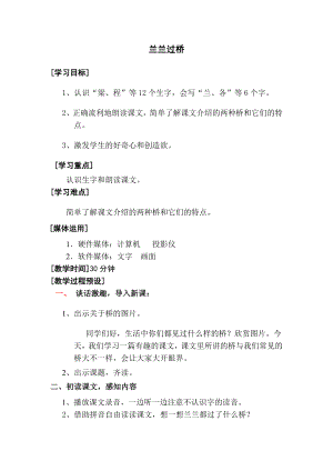 小学语文第八单元-兰兰过桥公开课教案教学设计课件公开课教案教学设计课件.docx