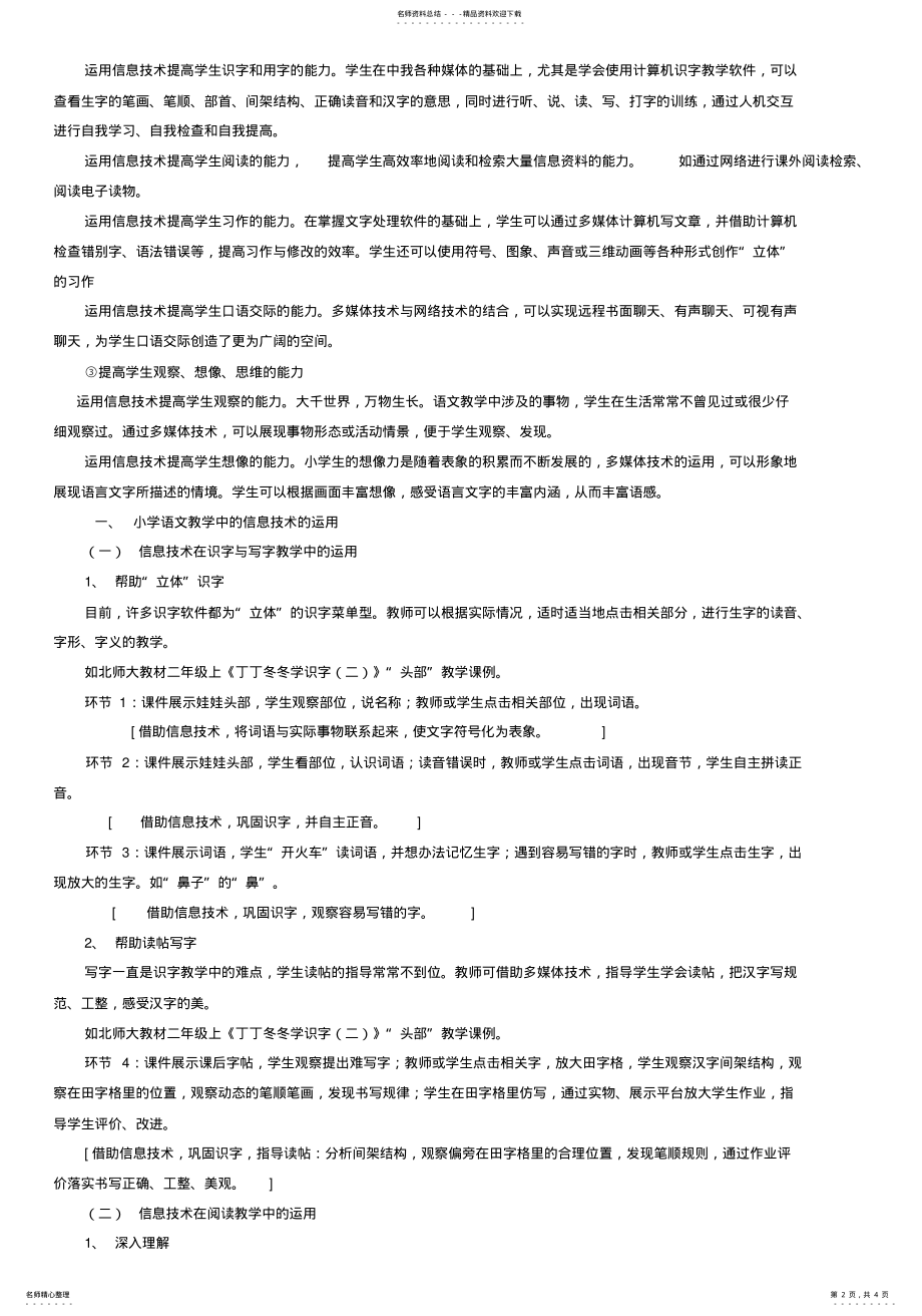 2022年小学语文教学中信息技术的运用 .pdf_第2页