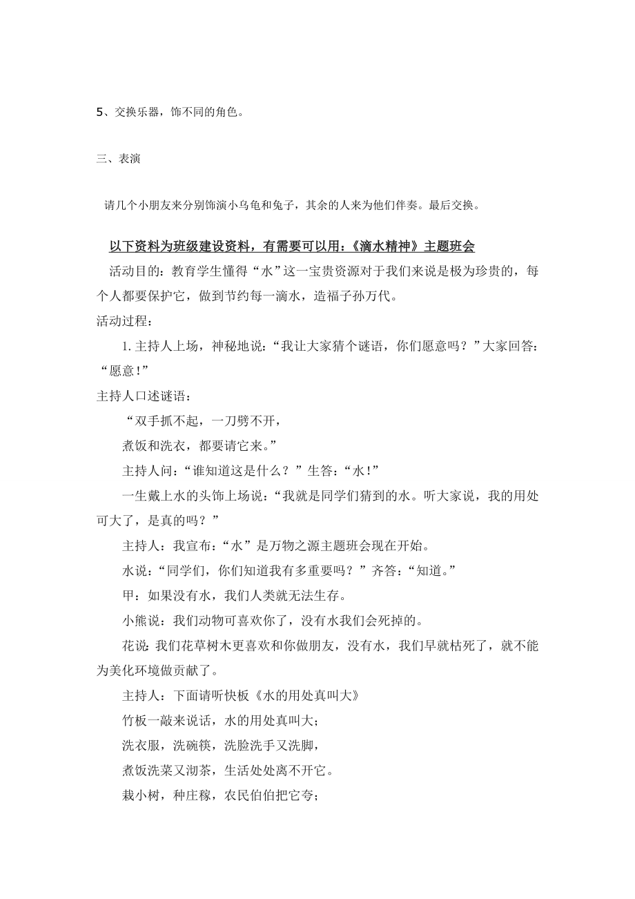 幼儿园大班中班小班中班音乐教案：龟兔赛跑优秀教案优秀教案课时作业课时训练.doc_第2页